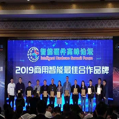 At the 5th Intelligent Hardware Summit Forum,Tianzhengda Won an Award!